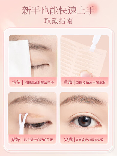 Bodybuilding Chuangyan double eyelid stickers for women, invisible, natural, traceless inner double eyelids, swollen eyes, imitation lace, crescent-shaped (small inner double eyelids), 240 patches, single side