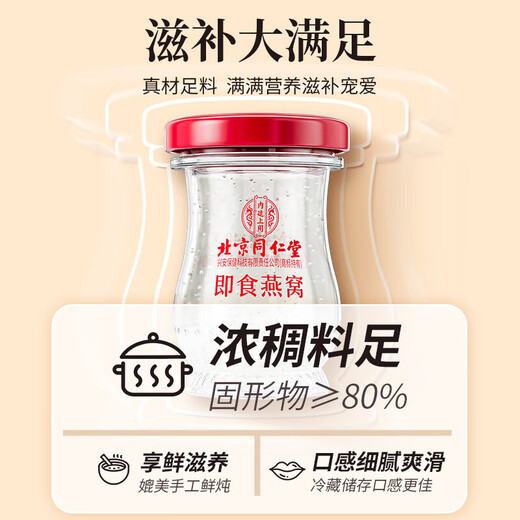 北京同仁堂即食燕窝1.6g投料量80%固形物含量40g*5瓶礼盒装营养滋补品礼物送女友 三盒装【家庭分享装 买就送礼品袋】