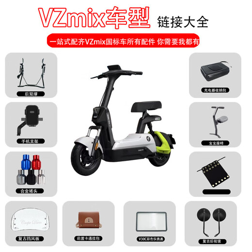 He Jiagong is adapted to 2024 No. 9 VZmix baby chair windshield rearview mirror hanging bag plug head instrument cover modified accessories VZmix baby seat