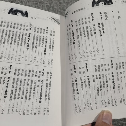 阳宅三要透析 高清完整版 刘贲 679页