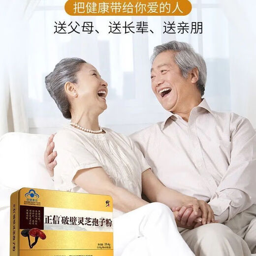 南京同仁堂乐家老铺破壁灵芝孢子粉提高增强免疫力成人术后滋补品抵抗力差 孢子粉-1盒【修正】