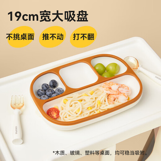 CocoME (COCOME) Yunduo Silicone Partition Tableware Children's Tableware Nipple Grade Silicone Thickened Large Suction Cup Bowl Caramel Color