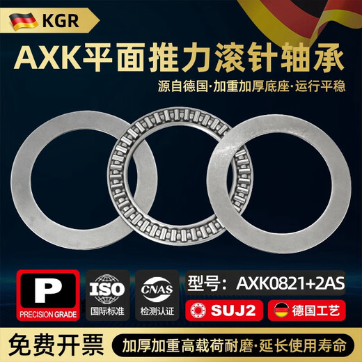 German KGR plane thrust pressure needle roller bearing AXK6 8 10 12 15 17 20 25 30 35 40 AXK0821+2AS 8*21*4 in stock