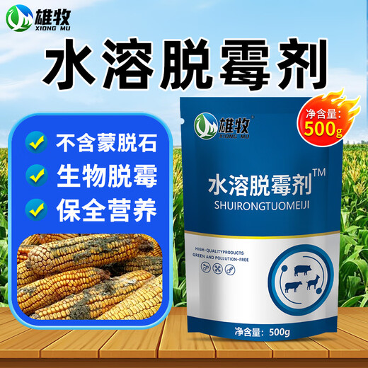 Xiongmu water-soluble mold removal agent for veterinary pregnant animals, corn, cattle, sheep, sows, poultry, chicken and duck feed additives, 2 bags of biological mold removal
