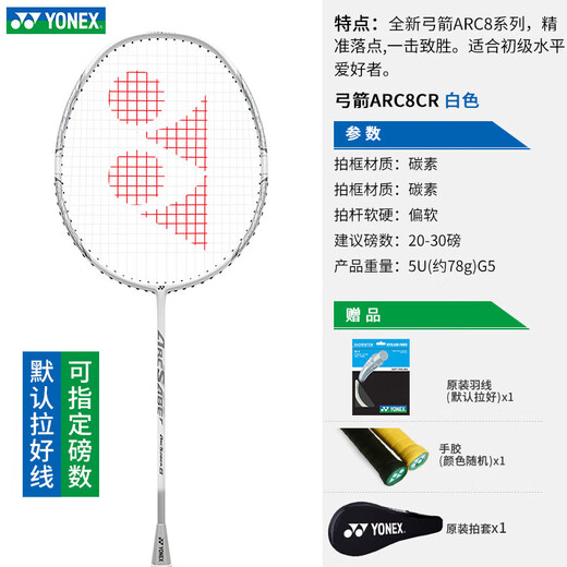 YONEX badminton racket single shot Sky Ax AX10 full carbon ultra-light attack yy advanced badminton racket for beginners ARC bow and arrow 8 white moonlight 5u can pull 30 pounds. The poundage can be specified for the empty racket/consult customer service for the finished racket