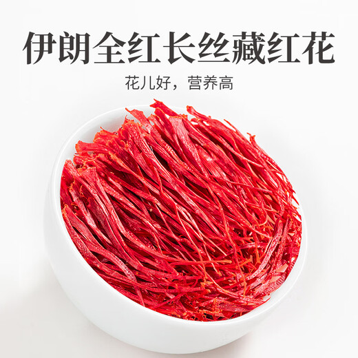 方家铺子 藏红花 节日团购送礼礼品女性滋补养生茶礼物 3g/盒