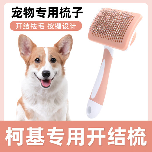 Corgi special comb, hair-pulling needle, dog hair comb, brush, Yingte dog hair cleaner, pet supplies, massage hair removal comb, one-click hair removal