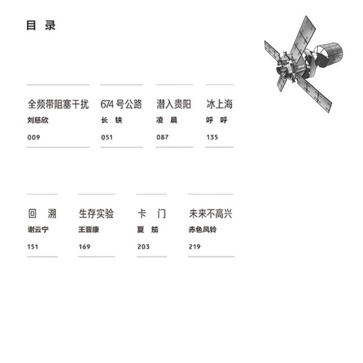 【京东物流，次日达】中国科幻经典大系·全频带阻塞干扰|674公路+潜入贵阳+冰上海+回溯+生存实验+卡门+未来不高兴