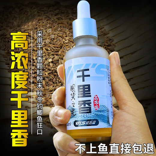 Wei Tuosen Thousand Miles of Flowers Small Medicine Fishing Attractant Complete Fruit Acid Wild Fishing Carp and Crucian Carp Black Pit Special Opening Agent Bait Fish Bait Highly Concentrated Thousand Miles of Grass 50ml + Musk Wine 50ml