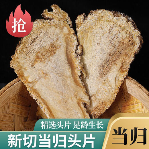 当归中药材甘肃岷县批发正宗当归头片气血滋补养调生理 精选当归片500克