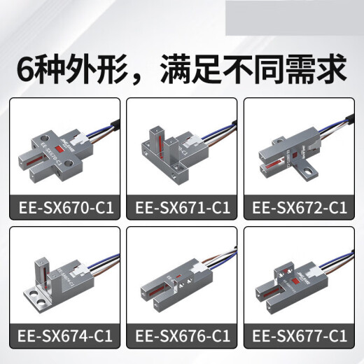 U型金属槽型光电开关传感器EE-SX670 671 672 674 676 677NPN限位 EE-SX671-C1 NPN常开输出  尾部