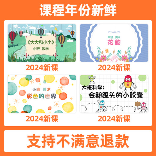 2024幼儿园大中小班科学语言美术音乐公开课教案ppt课件视频 中班公开课合集1389节