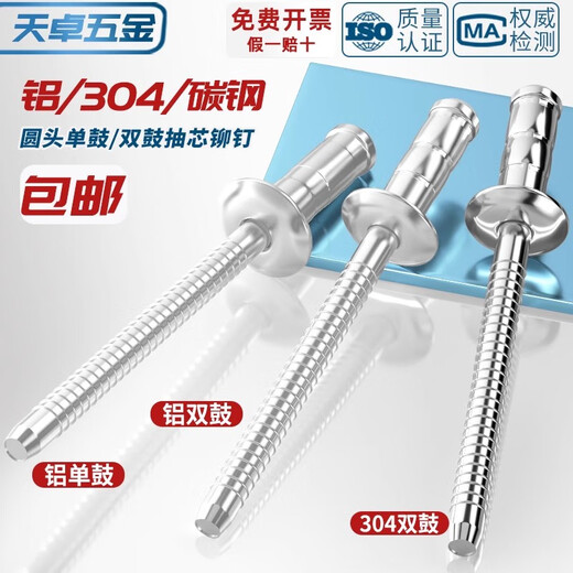 Tianzhuo Hardware National Standard Round Head Single Drum/Double Drum Pull Rivet Aluminum/All 304 Stainless Steel Complete Collection of Blind Rivet Accessories Aluminum Head Iron Core 3.2*9 20 pcs