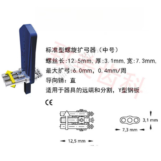 通用牙科器材 牙科螺旋双向扩弓器器扩弓螺丝丹特伦登特伦扩弓器 602-838-10(支架小号 防止回旋)