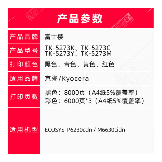 Fuji Sakura TK-5273 Cartouche de toner applicable à Kyocera Original Kyocera Ecosys P6230CDN M6630CIDN TK-5273 Pink Cartridge Four-Color Sett