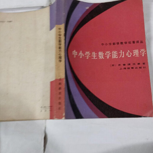 [Libro antiguo fuera impreso] Psicología de habilidad matemática de estudiantes de primaria y secundaria T701 ---- 32 9 Productos, 1 Versión 1 Impresión en 1983