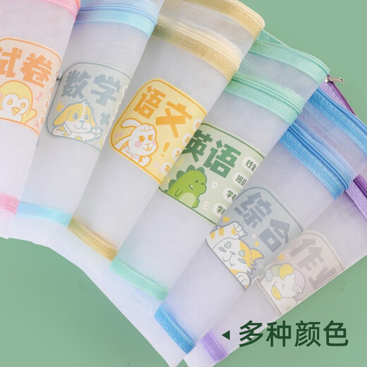 Dile A4 file bag large capacity zipper bag student mesh test paper subject classification bag storage homework information tutoring bag three-layer 1484 homework model three-layer mesh cram bag test paper model