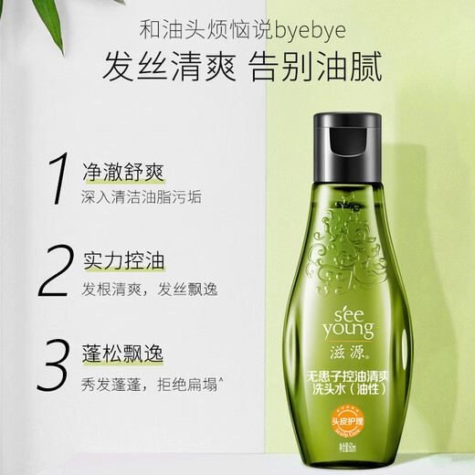 滋源洗发水控油清润清爽蓬松修护洗头水洗发膏露无硅油 控油蓬松洗发水 60ml*1瓶