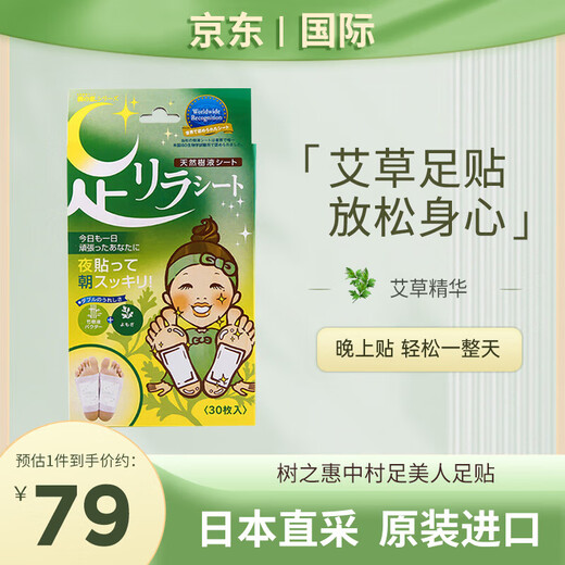 Tree Megumi Honpo Nakamura Tree Megumi Foot Patch 30 patches/box Foot Beauty Nakamura Natural Bamboo Sap Mugwort Foot Patch Japan imported mugwort 30 patch/box
