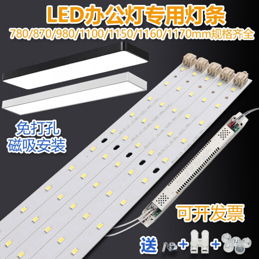 祎琳yili贴片灯条替换办公室长条灯吊线灯平板灯灯带单色灯芯光源 14701条+驱动18W 白
