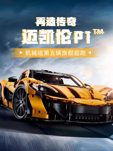Bloques de construcción McLaren P1 Sports Remote Control Racing Assembly Mechanical Group Model Juguete 3893 Sitio web oficial de cumpleaños de pellet