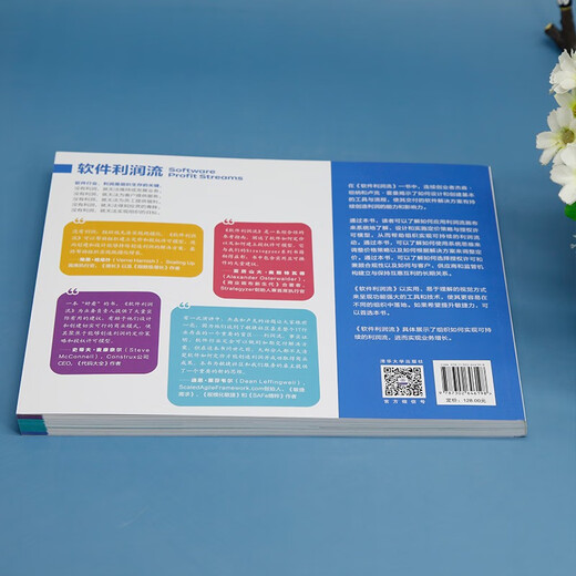 Software Profit Stream (English Limited Edition) 9787302**6198