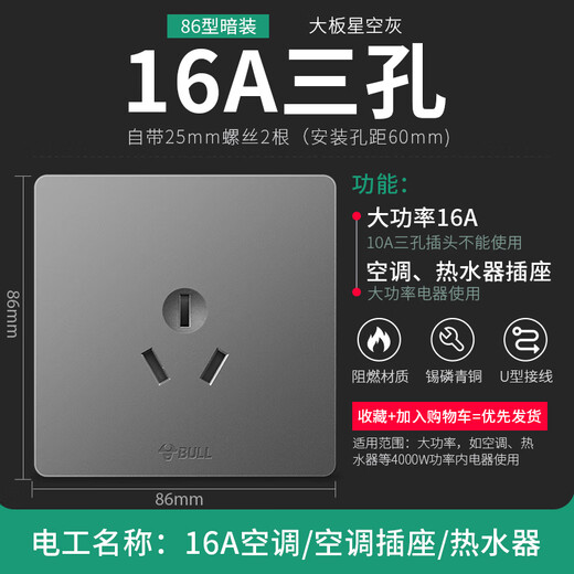 Bull Bull switch socket household panel Bull frameless large panel 10A five-hole 16A air conditioner 86 type concealed gray three-hole 16A socket (air conditioner)