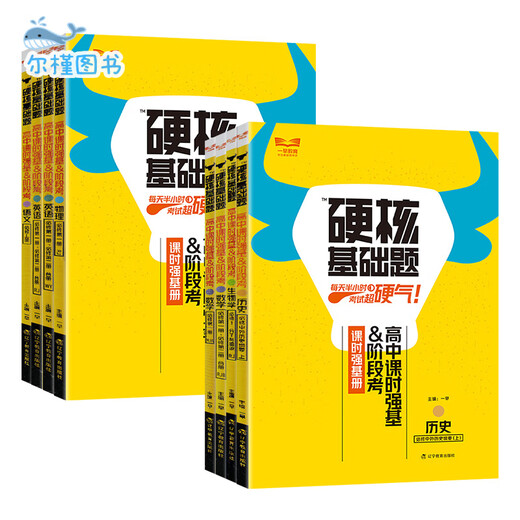 [Distribution directe dans Jingcang, livraison ponctuelle] 2025 Hard Core Basic Questions High School Mathematics English Physics Chemistry Biogéographie obligatoire One High School One Volume Sélection une version Pékin Hunan Hunan Enseignement de l'enseignement précoce Examen d'entrée Hard Core Basic Real Question doit brosser 678 NOUVELLES QUESTIONS DE CHOICE MULTIPL