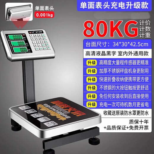 Yuedi commercial electronic scale small folding 60kg public Jin [Jin equals 0.5 kg] Industrial weighing high-precision metering and counting small scale stall pound [chargeable single-sided watch head] high-precision 80kg Brand