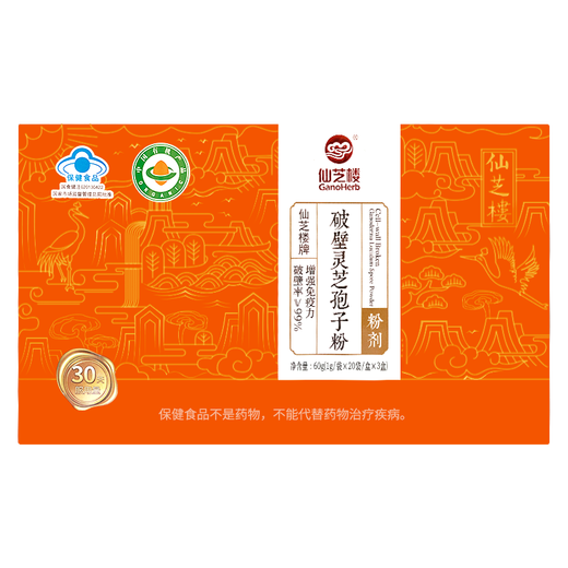 仙芝楼破壁灵芝孢子粉胶囊有助于增强免疫力中老年人保健术后康复送礼品 孢子粉1g/袋*6袋【3天试用量】