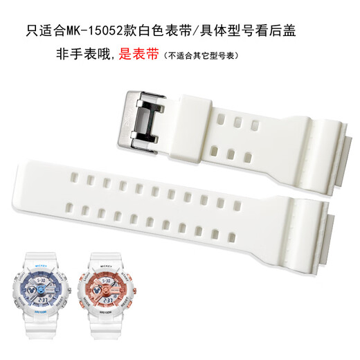 
Aidi MK-15052 original watch strap a pair of children's watch sports students luminous waterproof junior high school accessories battery, etc. MK-15052 white original watch strap (with tools)