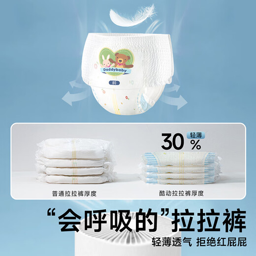爹地宝贝酷动BB裤 婴儿拉拉裤 宝宝成长裤 小内裤式  大吸量 XL72片