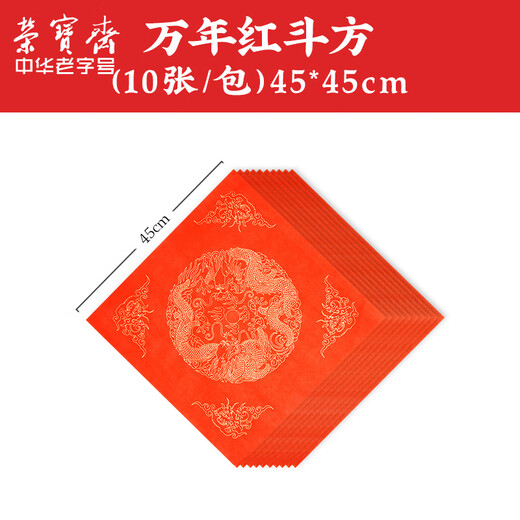 Rongbaozhai Thickened 10 pairs of Wannian Red Dou Fangfu calligraphy paper Blank couplets for Menfu special 2026 New Year of the Horse Spring Festival calligraphy handwritten sprinkled gold red paper Dragon and Phoenix Chengxiang 45