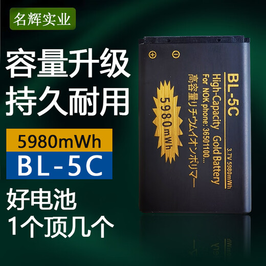 Convient pour la batterie au lithium Nokia BL-5C 5130 2610 1110 1682C 1050 1010 1280 MOBILLE THEPLE 3800 Version de mise à niveau