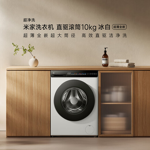 Xiaomi (MI) Mijia 10kg ultra-clean direct-drive fully automatic front-loading washing machine, large drum diameter, fully embedded in the body, 1.22 cleaning ratio, deep mite removal