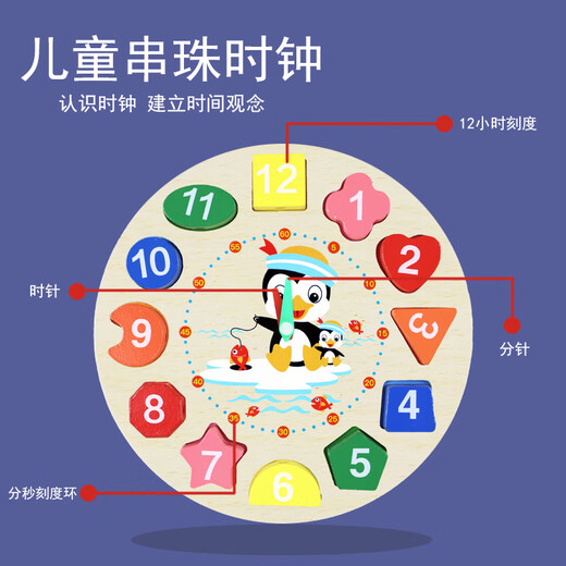 三格田（SANGTY）儿童钟表模型数字数学时钟玩具早教智力玩具婴儿形状配对积木穿线 企鹅时钟-穿线