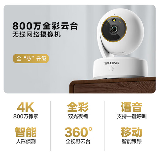 Pulian (TP-Link) Monitor en casa, cámara de red inteligente inalámbrica de alta definición de alta definición, aplicación de teléfono móvil de teléfono móvil gimbal panorámico de 360 ​​grados de 360 ​​grados, visualización remota de voz de dos vías [lente única, pantalla única] 8 millones de 4K, Tarjeta de memoria de 32 GB [tarjeta de actualización gratuita 64GB]