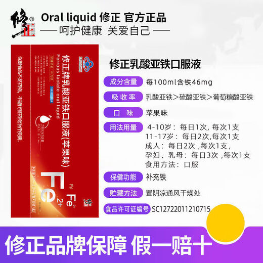 Correct [facile à absorber] Solution orale de sulfate ferreux, supplémentation en fer, lactate ferreux, améliorer l'anémie, adaptée aux femmes enceintes, aux femmes et aux enfants, aux ventes directes en pharmacies, à la supplémentation en fer, à l'amélioration des boîtes d'anémie * 3 [Pack de scène]