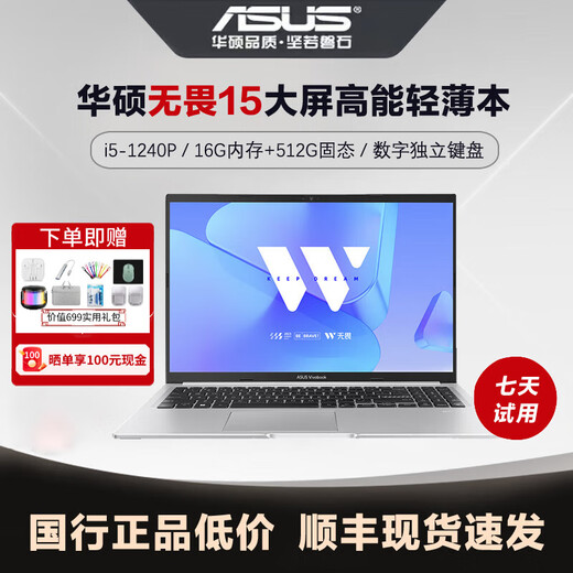 ASUS exhibition machine ASUS Fearless pro1415i laptop ultra-thin AI business office student home 2K Fearless 15 12th generation i5/16G/512G ASUS Fearless series National Bank genuine standard + 699 yuan gift pack