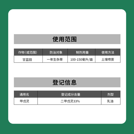 Kexin 33% pendimethalin, leek field, cotton field sealing herb, annual weed sealing drug, selective herbicide
