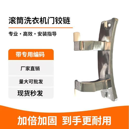 Convient pour Haier EG10014HB939SU1 Drum Lacture de la machine à charnière Poignée de porte charnière Poignée de porte 0020101592 1592 Hinge avec la version d'arme