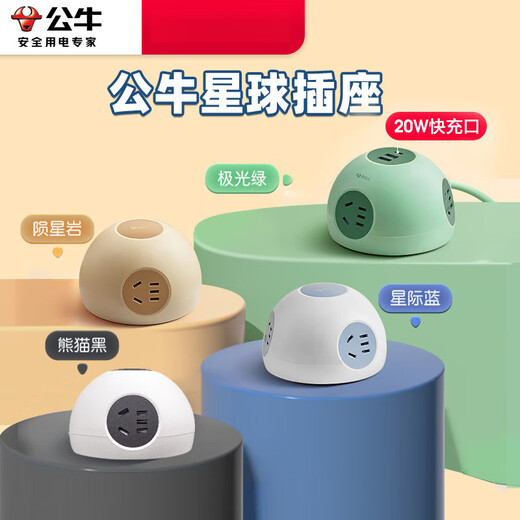 公牛（BULL）星球插座充电快充球形接线板家用多用宿舍排插usb多功能 20w三位五孔-熊猫黑u1203q-1.5m