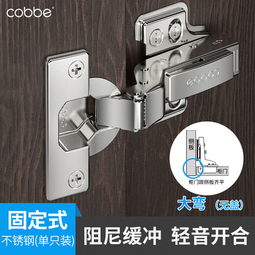 Cobbe (cobbe) stainless steel hydraulic hinge one section of force, solid-mounted without cover (large bend) 1 piece