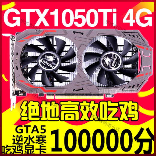 Colorful Yingchi GTX1050TI 2G4G 1060 3G5G 1660 6G 1070TI 8G independent graphics card Colorful GTX1660 6G e-sports