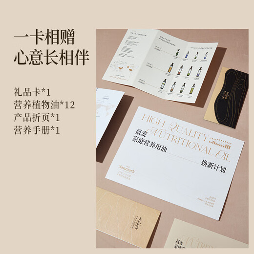 晟麦（sanmark）880礼盒套装组合家油卡 亚麻籽油橄榄团购新年年货送长辈同事