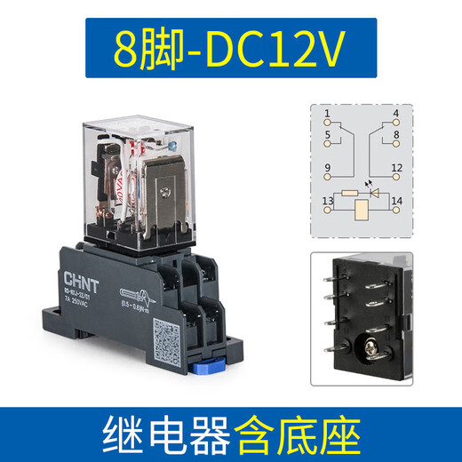 正泰中间继电器220交流8脚小型24电磁12直流14380底座 套餐14脚 AC220