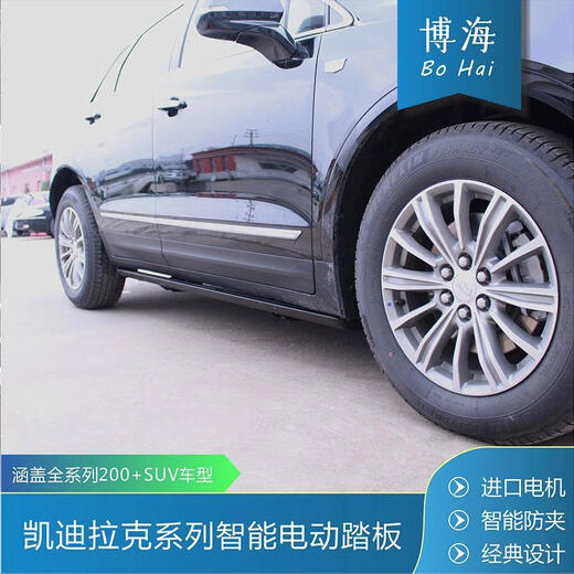 Shengta Cadillac Escalade XT6XT4XT5 SRX smart retractable electric pedal modified side pedal OBD 1520 President No. 1 without lights