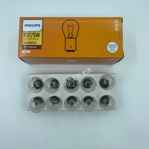 飞利浦汽车刹车灯泡转向灯倒车灯示宽灯泡尾灯12V24V货车卡车 24V 13821CP R5W小单尾平脚[十