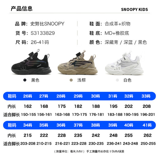 SNOOPY Snoopy children's shoes boys' sports shoes children's rotating buckle running shoes baby lightweight white shoes 3829 black 32