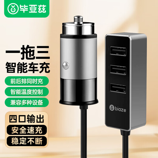 Biaz car charger cigarette lighter super fast charging converter with cable front and rear seats one for three suitable for Huawei and Xiaomi